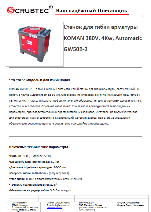 Обложка презентации Soteco GS 3/78 CYC
